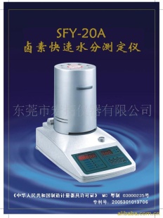 卤素快速水分测定仪SFY-20A