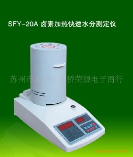 SFY-20A卤素快速水分测定仪