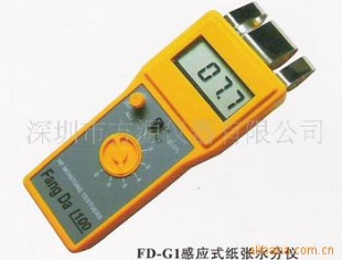 纸张水分测定仪 FD-G1