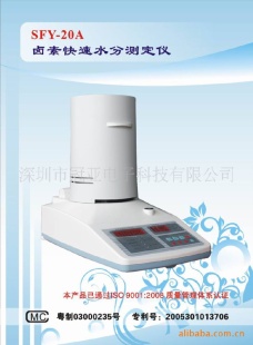 红外快速水分仪