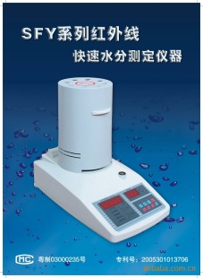 鱼糜水份测定仪/鱼肉水分测定仪