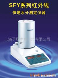 红外线快速水分测定仪 SFY-20