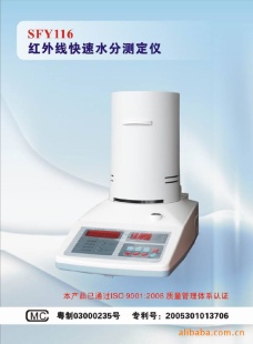 高精度红外水分仪 SFY116