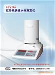 高精度红外水分仪 SFY116