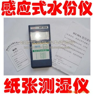 感应式纸张水分测试仪 HT-50A