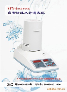 卤素水分仪 SFY-6