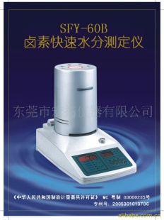 卤素快速水分测定仪 SFY-60B