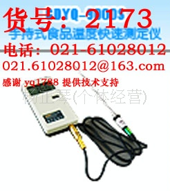 GDYQ-9000S手持式食品温度快速测定仪
