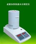 SFY-60B卤素快速水分测定仪