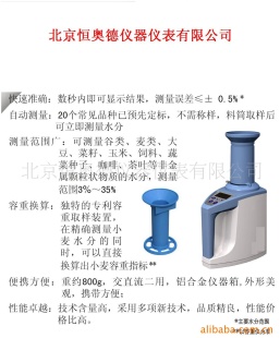 粮食水分测量仪