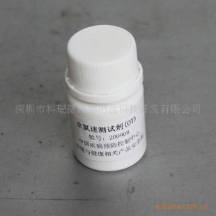 两用余氯测试剂