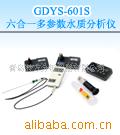 六合一多参数水质分析仪GDYS-601S
