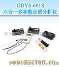 六合一多参数水质分析仪GDYS-601S
