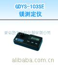 GDYS-103SE 镁测定仪