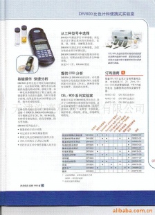 便携式水质分析实验室