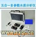 水质分析仪(国产） CJDGDYS-201S