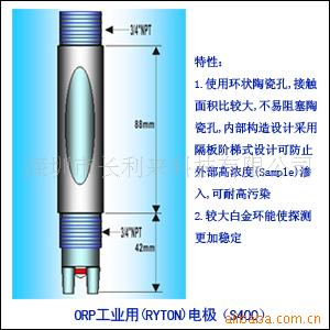 工业用氧化还原度电极S400