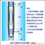 工业用氧化还原度电极S400