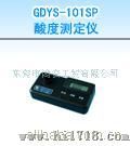 酸度测定仪GDYS-101SP