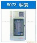 9073钠分析仪分析仪器