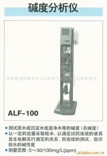 DKK碱度分析仪