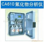 CA610氟化物分析仪分析仪器