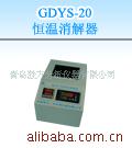 GDYS-20 恒温消解器