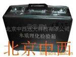 M313534水质理化检验箱