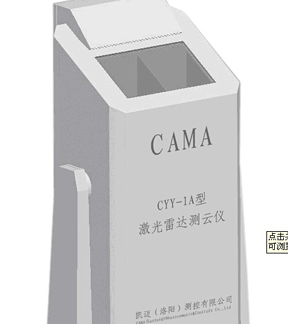 凯迈CYY-1A型 测云仪