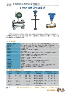 LW液体涡轮流量计传感器
