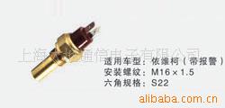 依维柯带报警点水温传感器