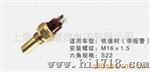 依维柯带报警点水温传感器