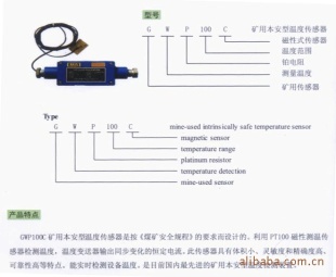 GWP100C矿用本安型温度传感器