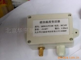 壁挂式温度变送器