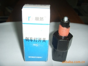 倒车灯开关
