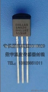 DS18B20数字温度传感器