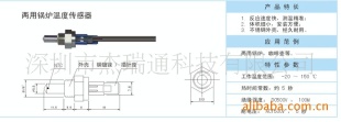 两用锅炉上的温度传感器