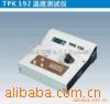 TPK192温度测试仪