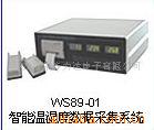 智能温湿数据采集系统