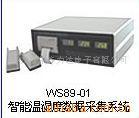 智能温湿数据采集系统