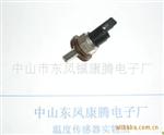 0707康腾电子高灵敏温度传感器