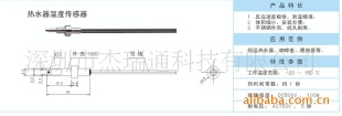 热水器测温型温度传感器