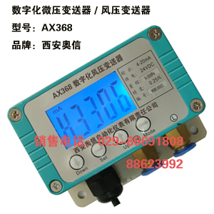 微压变送器AX368 