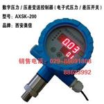 压力变送控制器AXSK-200