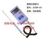 高精度便携式温度计AXBP-B1 