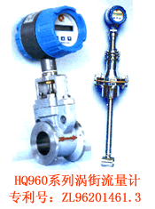 涡街流量计HQ960 HQ96(3)(5)-25 