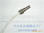 绝缘性强温度传感器