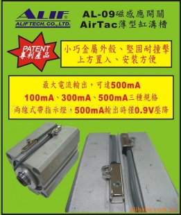 AL-09传感器