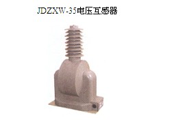 信阳信JDZXW-35保护型电压互感器