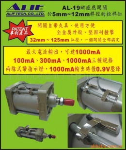 新产品-AL-19拉杆缸磁性开关(自带夹具)
